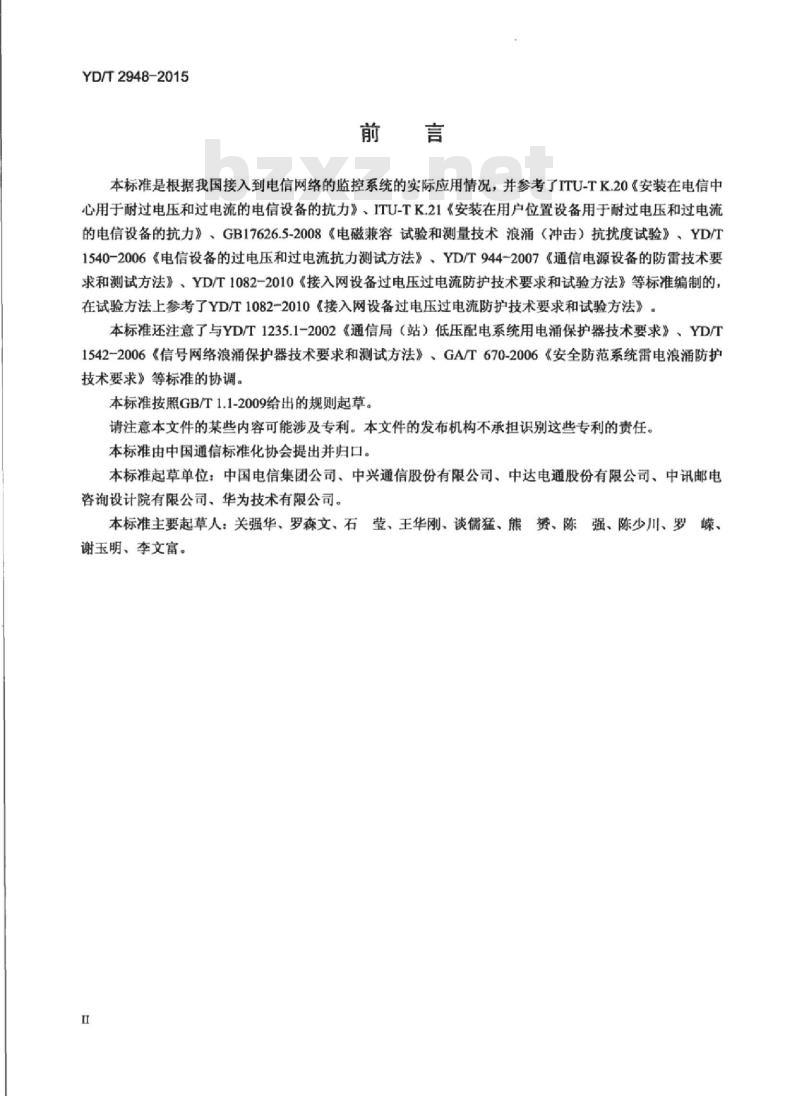 YD/T 2948-2015 接入到电信网的监控系统防雷技术要求和测试方法