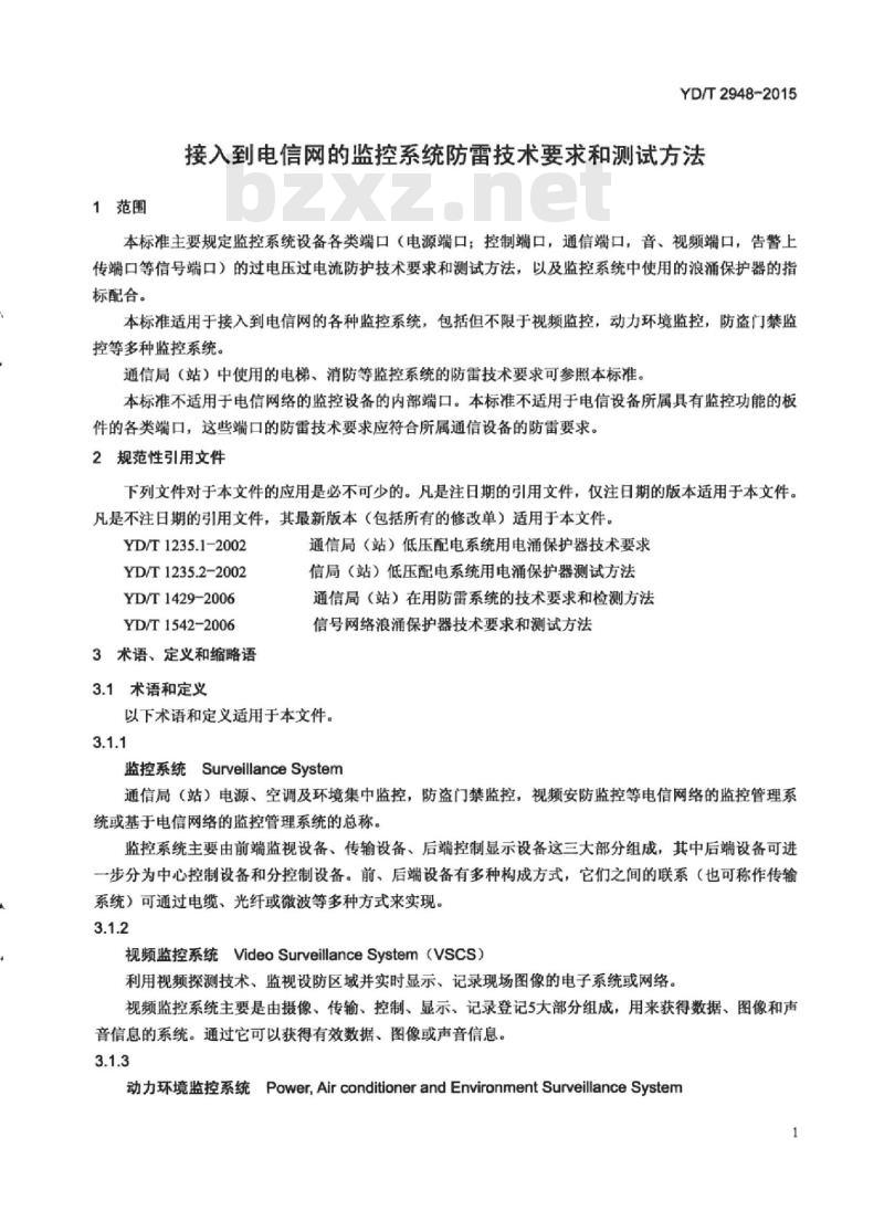 YD/T 2948-2015 接入到电信网的监控系统防雷技术要求和测试方法
