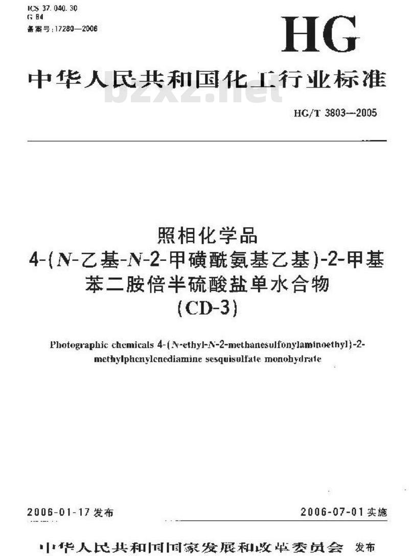 HG/T 3803-2005 照相化学品 4-(N-乙基-N-2-甲磺酰氨基乙基)-2-甲基苯二胺倍半硫酸盐单水合物(CD-3)