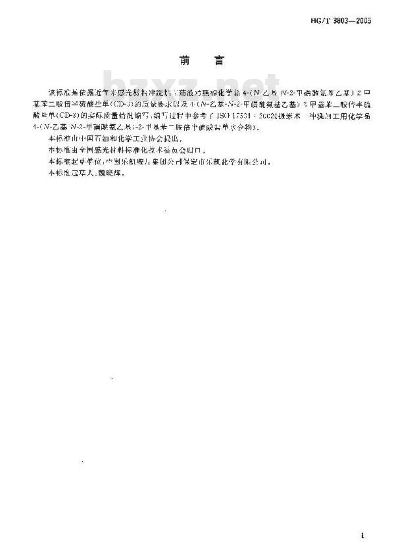 HG/T 3803-2005 照相化学品 4-(N-乙基-N-2-甲磺酰氨基乙基)-2-甲基苯二胺倍半硫酸盐单水合物(CD-3)