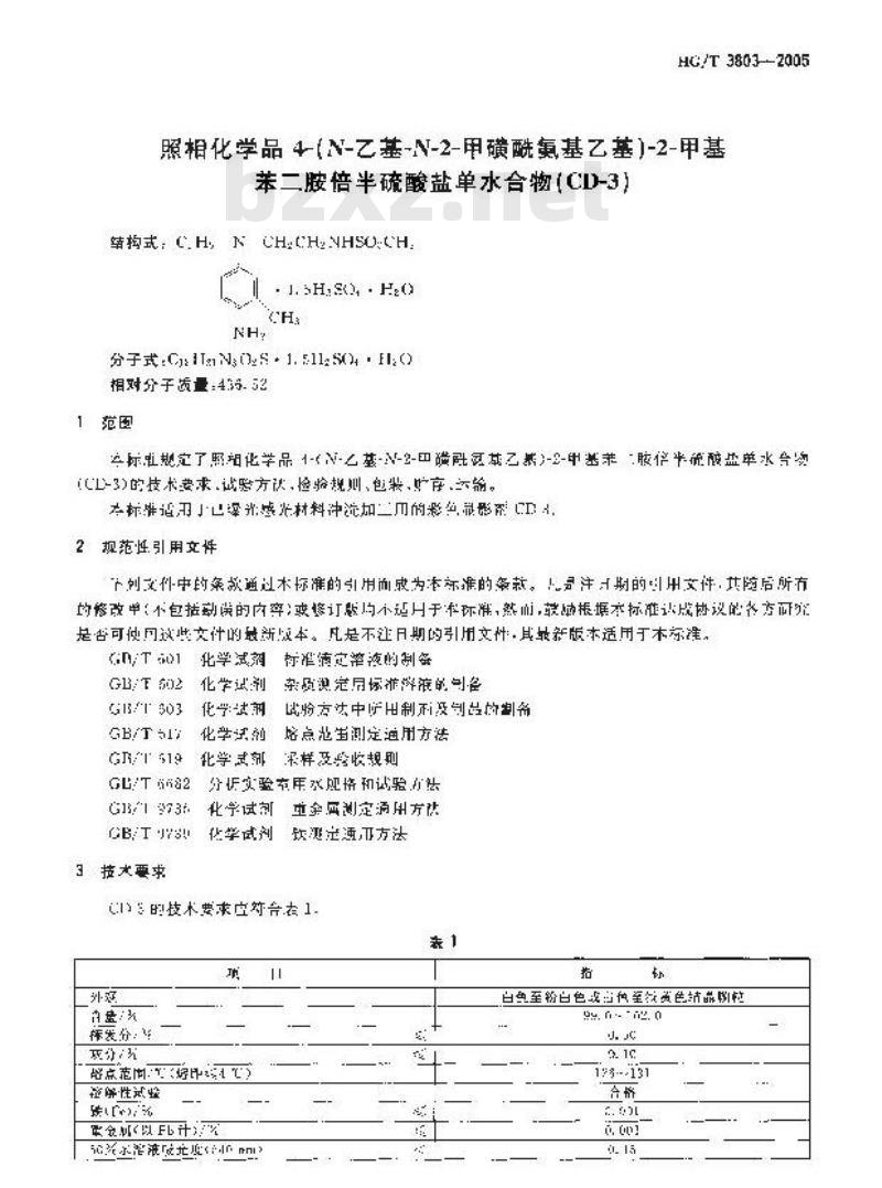 HG/T 3803-2005 照相化学品 4-(N-乙基-N-2-甲磺酰氨基乙基)-2-甲基苯二胺倍半硫酸盐单水合物(CD-3)
