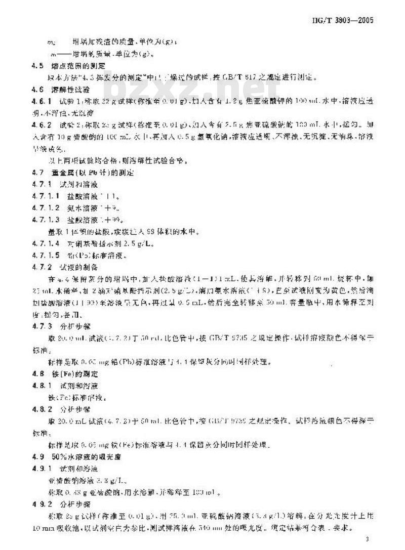 HG/T 3803-2005 照相化学品 4-(N-乙基-N-2-甲磺酰氨基乙基)-2-甲基苯二胺倍半硫酸盐单水合物(CD-3)