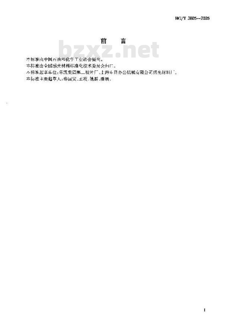 HG/T 3805-2005 背喷灯箱片