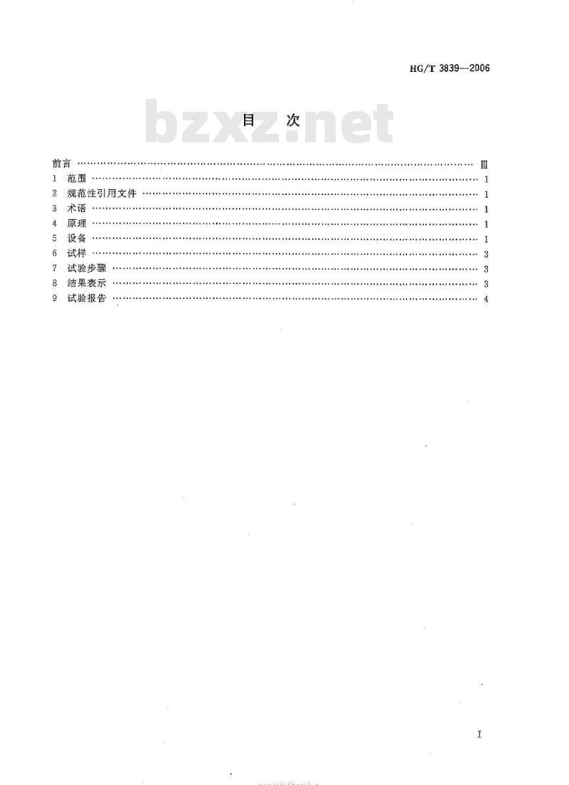 HG/T 3839-2006 塑料剪切强度试验方法 穿孔法