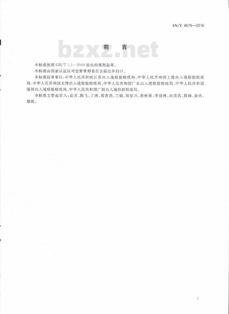 SN/T 4679-2016 进口猪肉及猪肉制品检验检疫监管规程