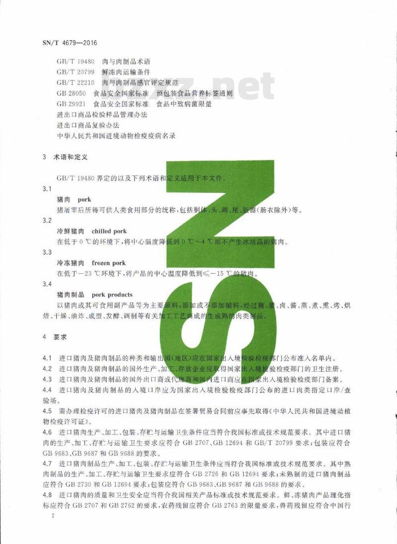 SN/T 4679-2016 进口猪肉及猪肉制品检验检疫监管规程