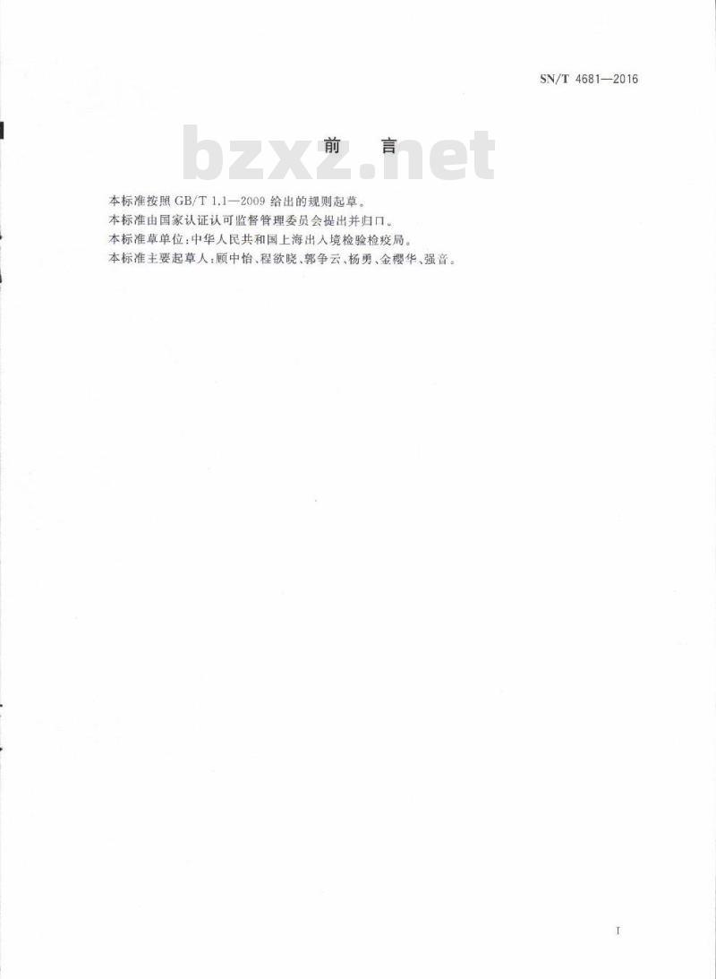 SN/T 4681-2016 苯嘧磺草胺水分散粒剂中苯嘧磺草胺含量的测定高效液相色谱 法