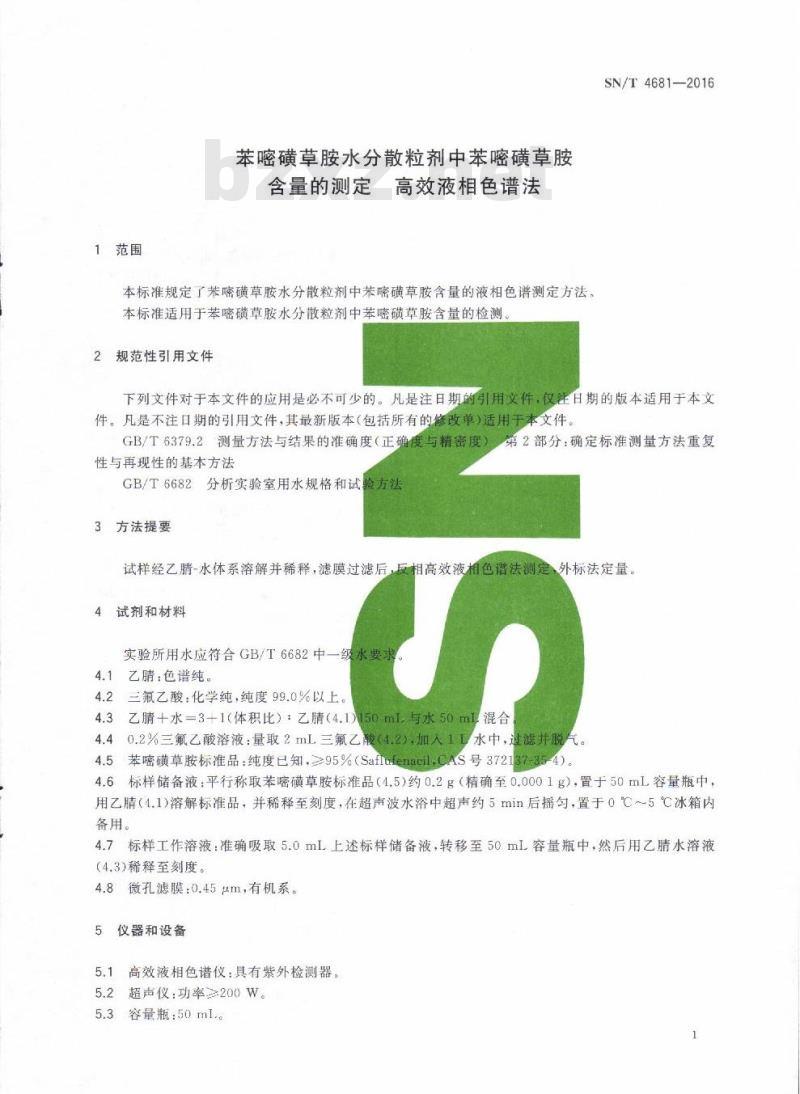 SN/T 4681-2016 苯嘧磺草胺水分散粒剂中苯嘧磺草胺含量的测定高效液相色谱 法