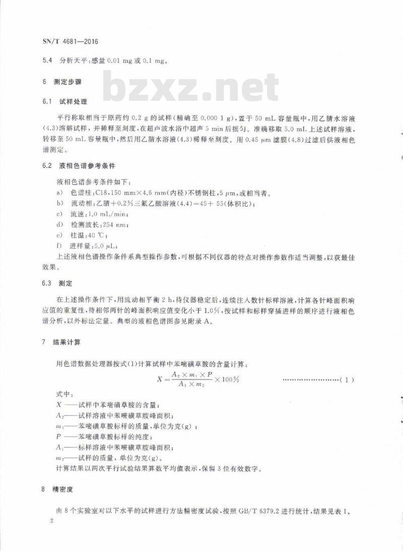 SN/T 4681-2016 苯嘧磺草胺水分散粒剂中苯嘧磺草胺含量的测定高效液相色谱 法