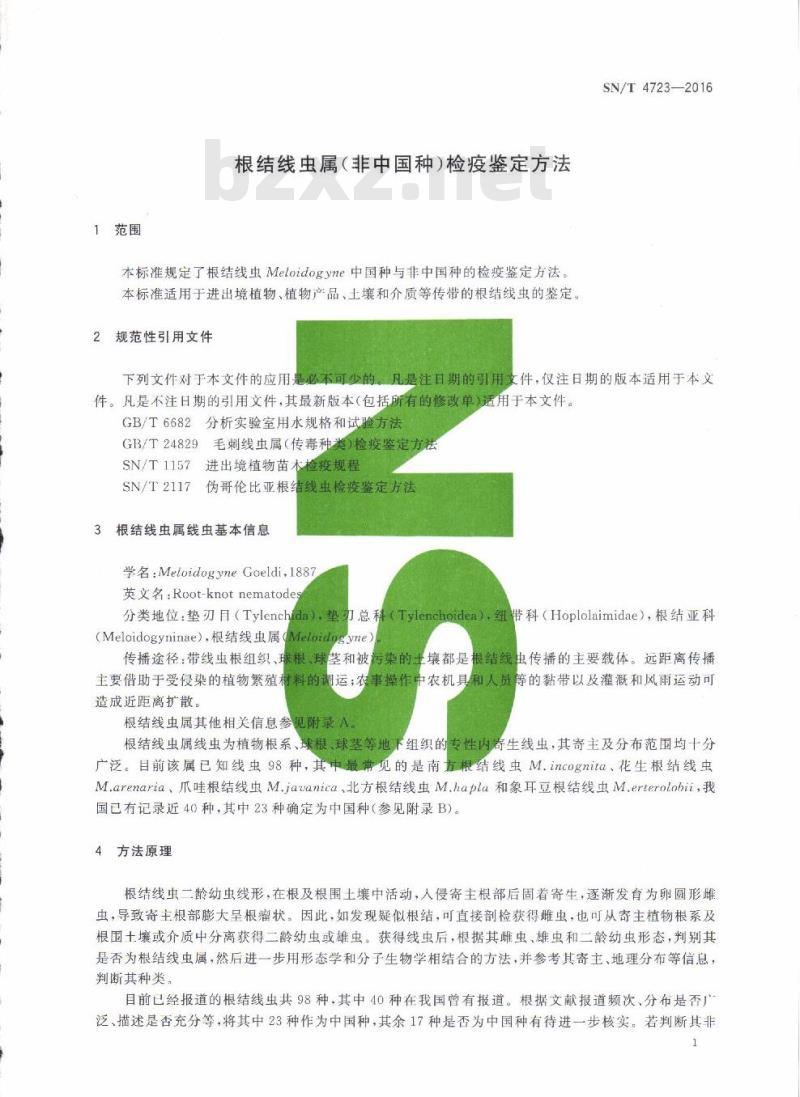 SN/T 4723-2016 根结线虫属(非中国种)检疫鉴定方法