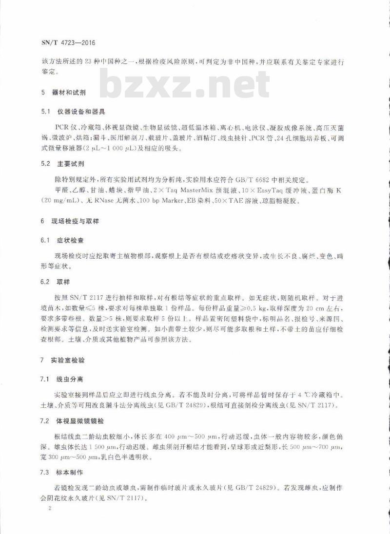 SN/T 4723-2016 根结线虫属(非中国种)检疫鉴定方法