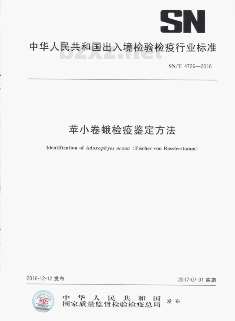 SN/T 4726-2016 苹小卷蛾检疫鉴定方法