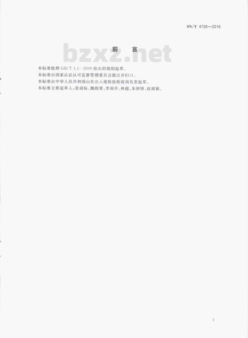 SN/T 4726-2016 苹小卷蛾检疫鉴定方法