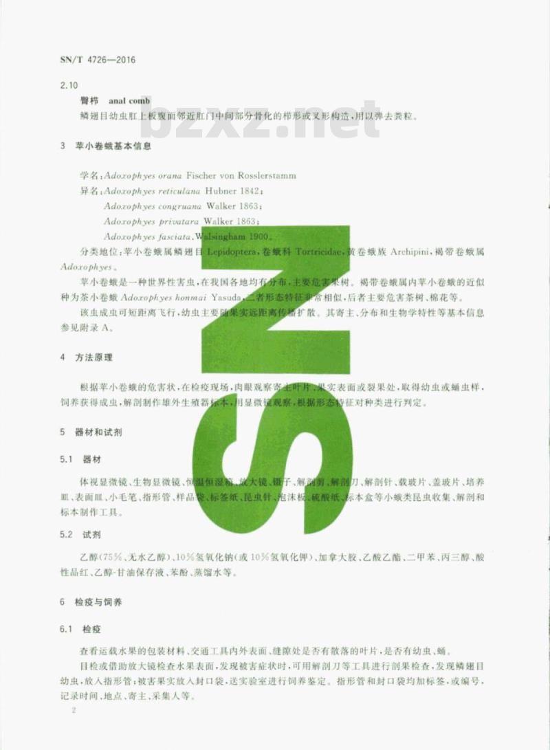 SN/T 4726-2016 苹小卷蛾检疫鉴定方法