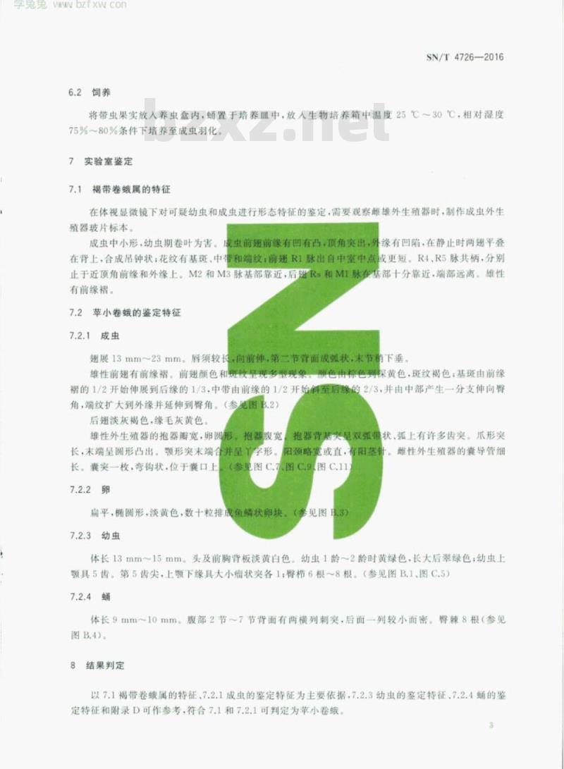 SN/T 4726-2016 苹小卷蛾检疫鉴定方法
