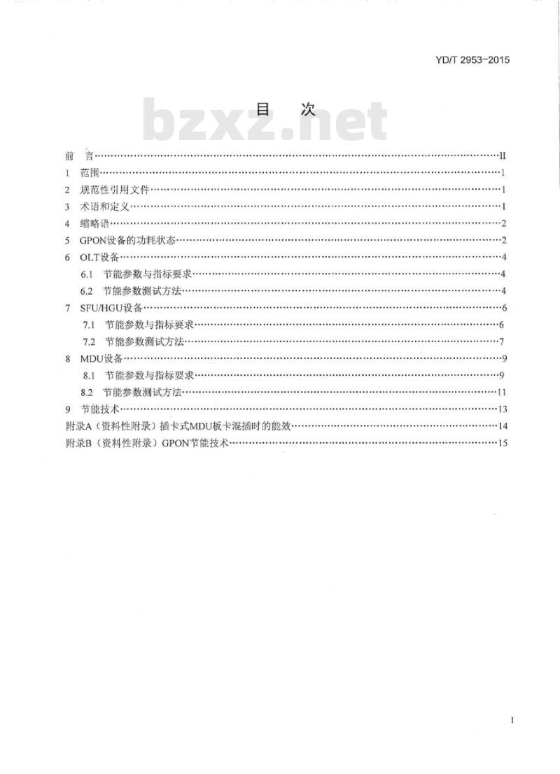YD/T 2953-2015 接入设备节能参数和测试方法 GPON 系统