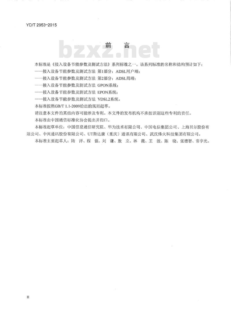YD/T 2953-2015 接入设备节能参数和测试方法 GPON 系统