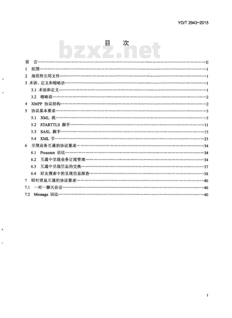 YD/T 2943-2015 面向即时通信互通的扩展消息与表示协议(XMPP)技术要求