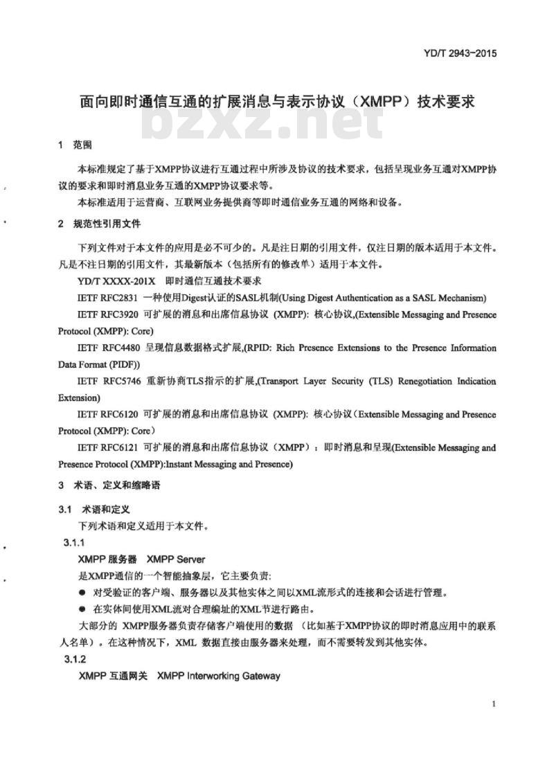 YD/T 2943-2015 面向即时通信互通的扩展消息与表示协议(XMPP)技术要求
