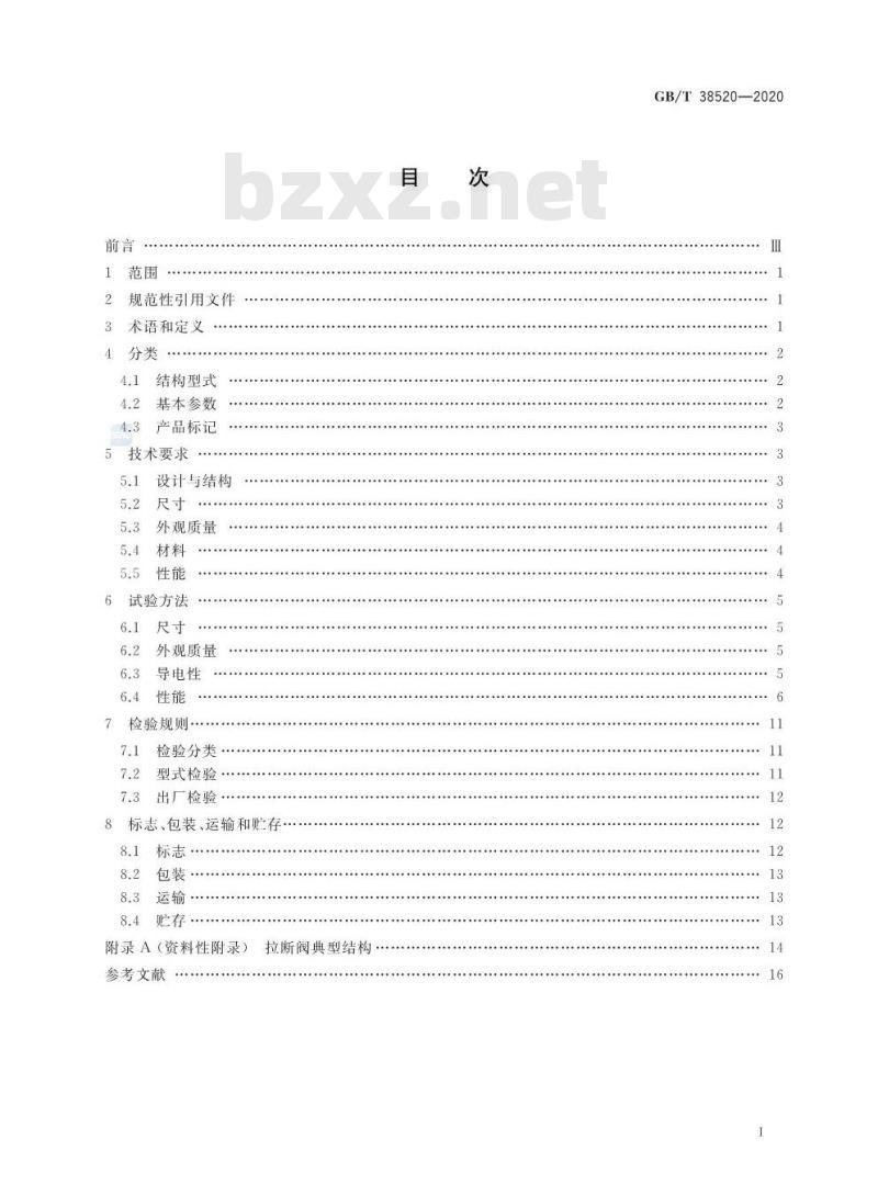 GB/T 38520-2020 船用超低温拉断阀