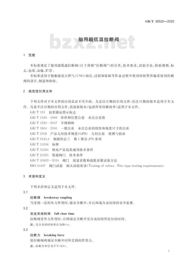 GB/T 38520-2020 船用超低温拉断阀