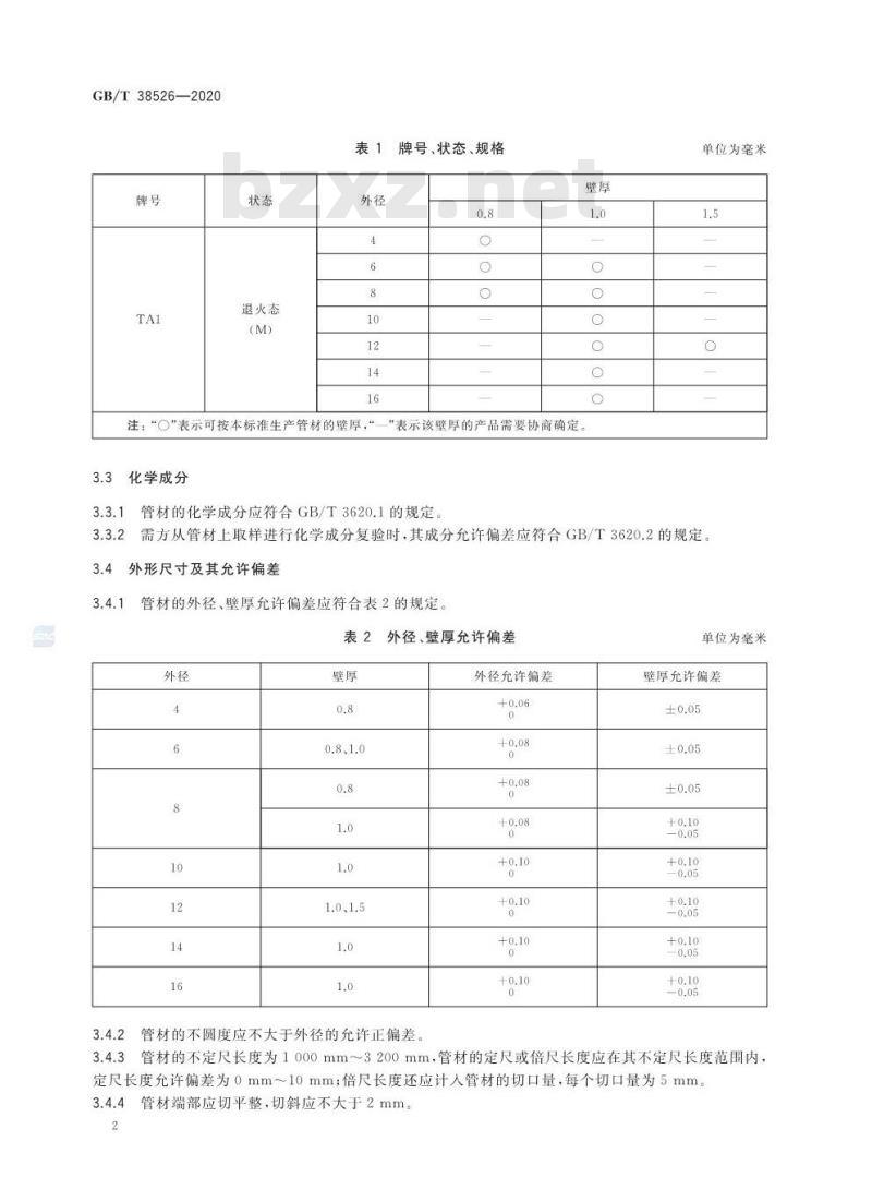 GB/T 38526-2020 航天推进系统钛管材
