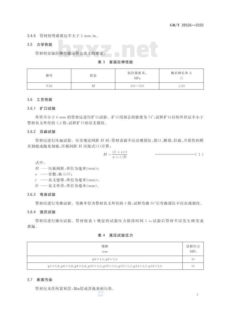 GB/T 38526-2020 航天推进系统钛管材