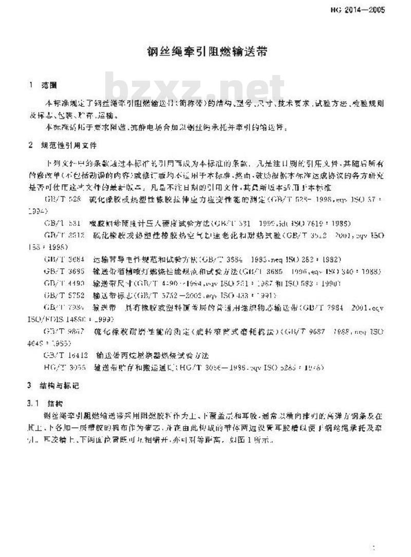 HG 2014-2005 代替 HG 2014-1991 钢丝绳牵引阻燃输送带