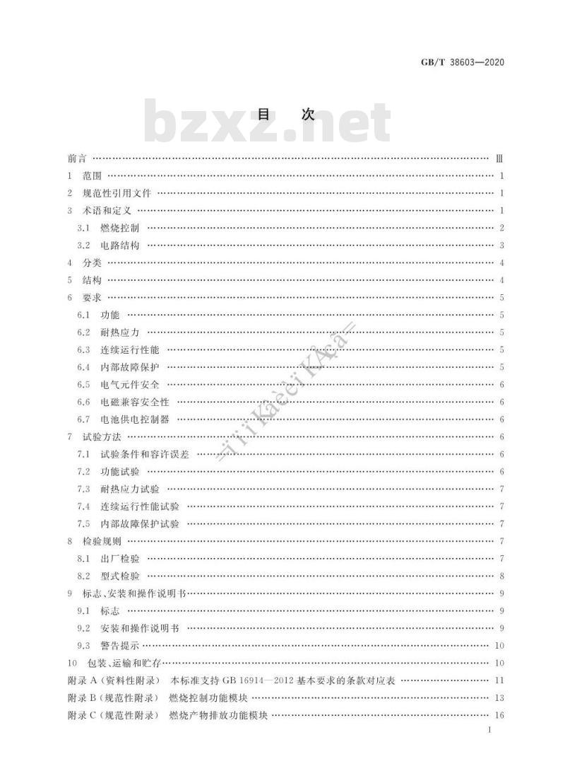 GB/T 38603-2020 燃气燃烧器和燃烧器具用安全和控制装置 特殊要求 电子控制器