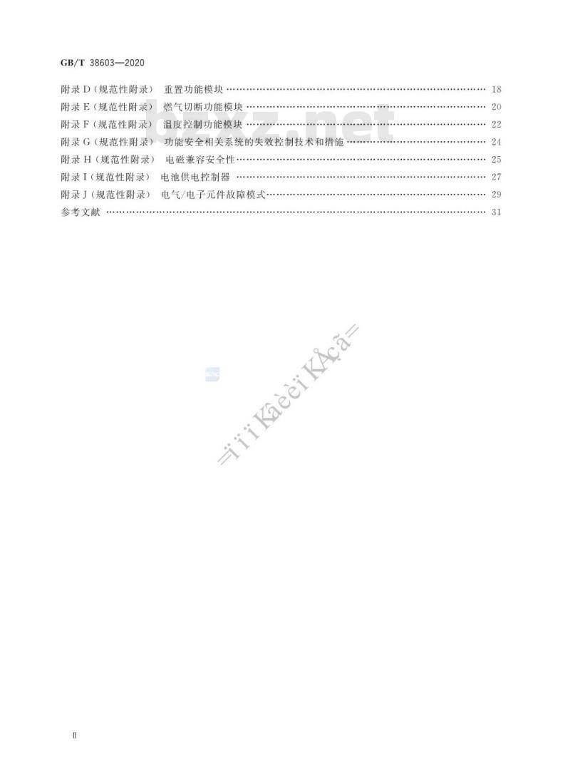 GB/T 38603-2020 燃气燃烧器和燃烧器具用安全和控制装置 特殊要求 电子控制器