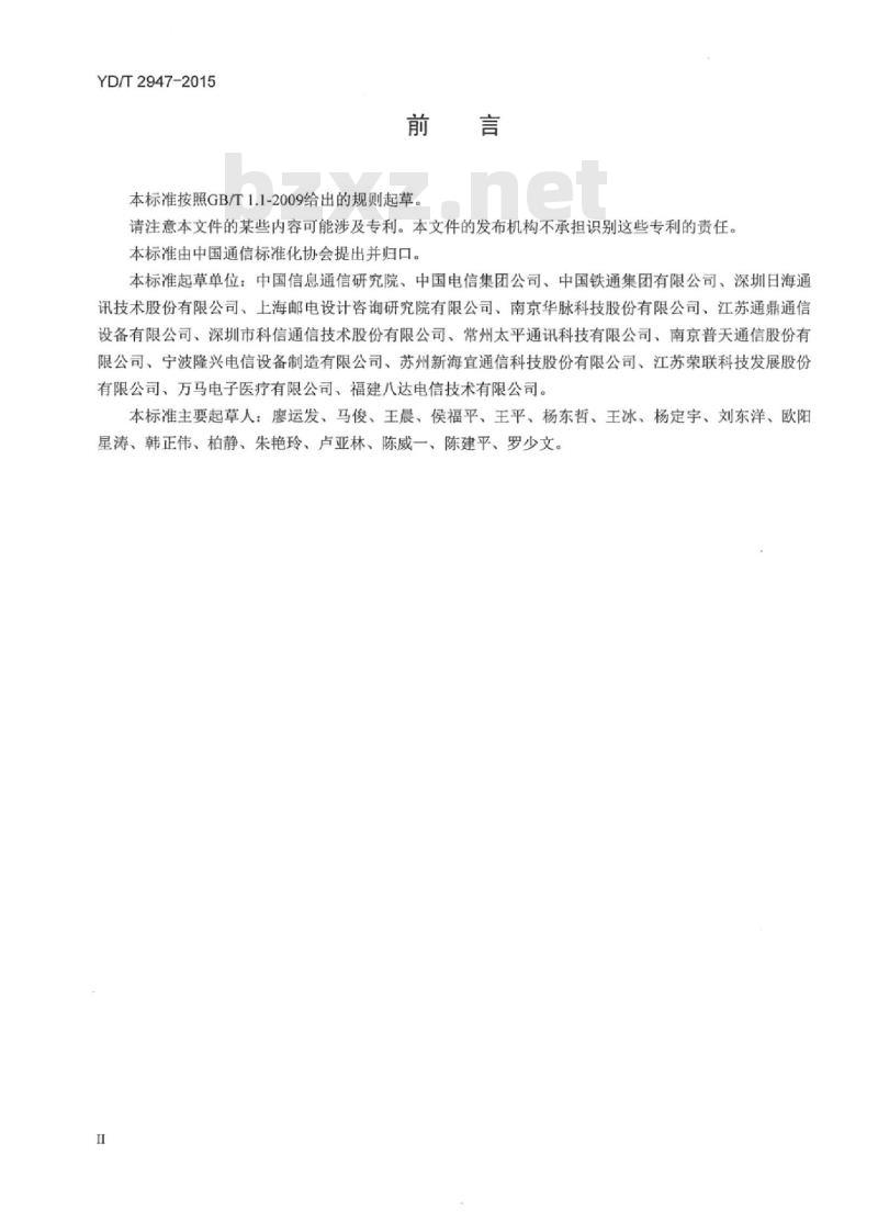 YD/T 2947-2015 通信机房用走线架及走线梯