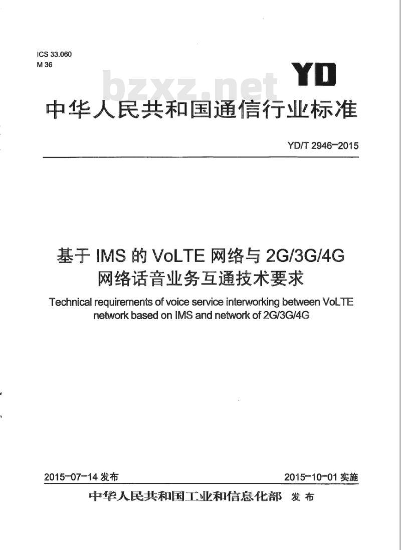 YD/T 2946-2015 基于 IMS 的 VoLTE 网络与 2G/3G/4G 网络话音业务互通技术要求