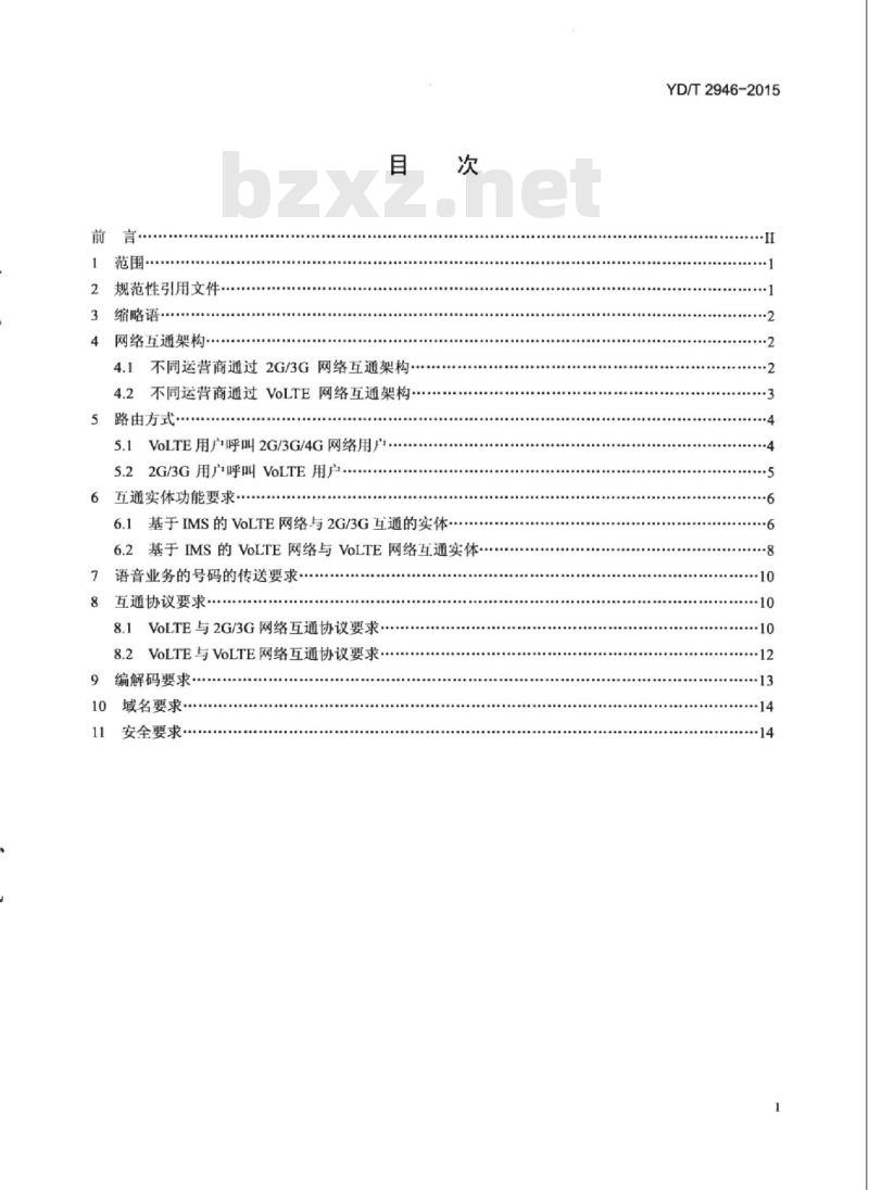 YD/T 2946-2015 基于 IMS 的 VoLTE 网络与 2G/3G/4G 网络话音业务互通技术要求