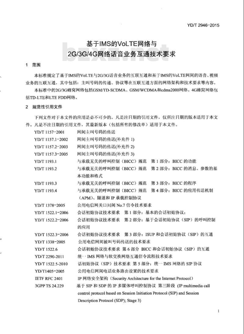 YD/T 2946-2015 基于 IMS 的 VoLTE 网络与 2G/3G/4G 网络话音业务互通技术要求