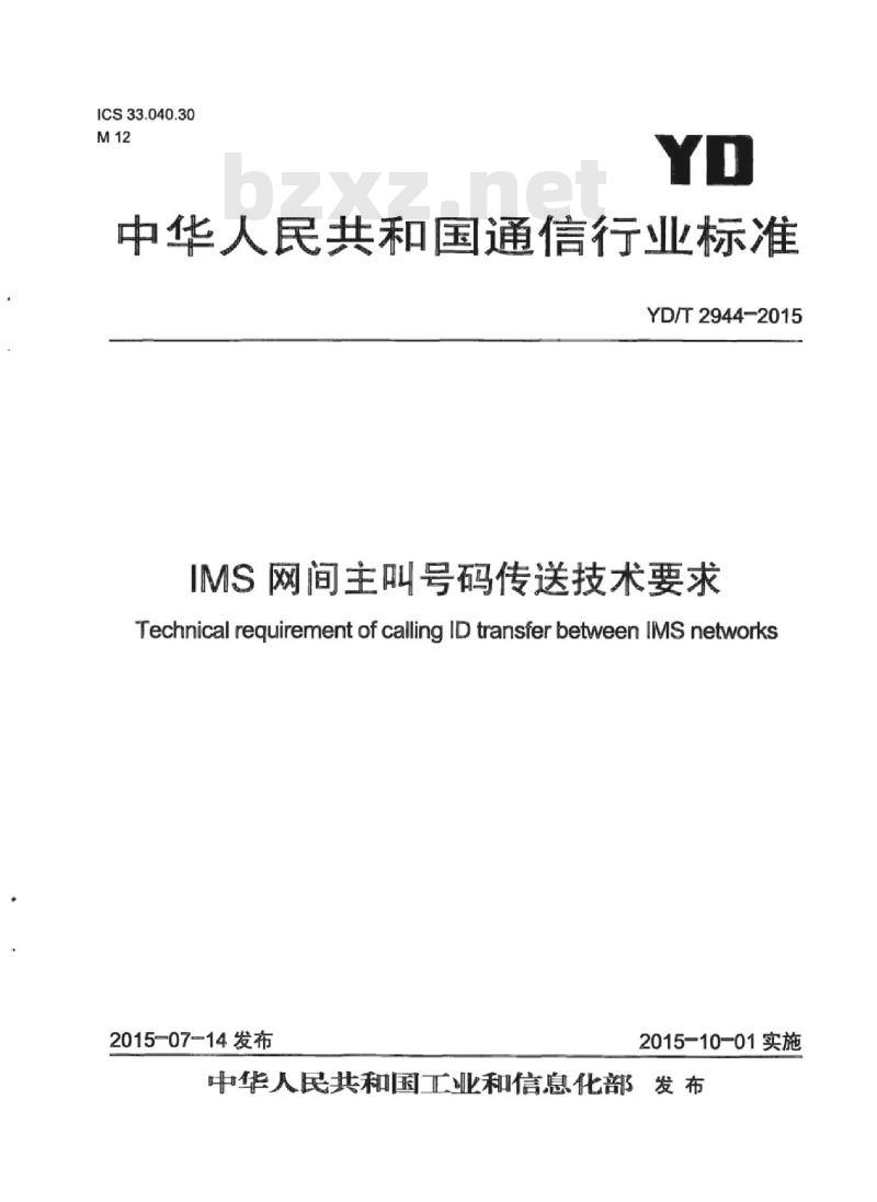 YD/T 2944-2015 IMS 网间主叫号码传送技术要求