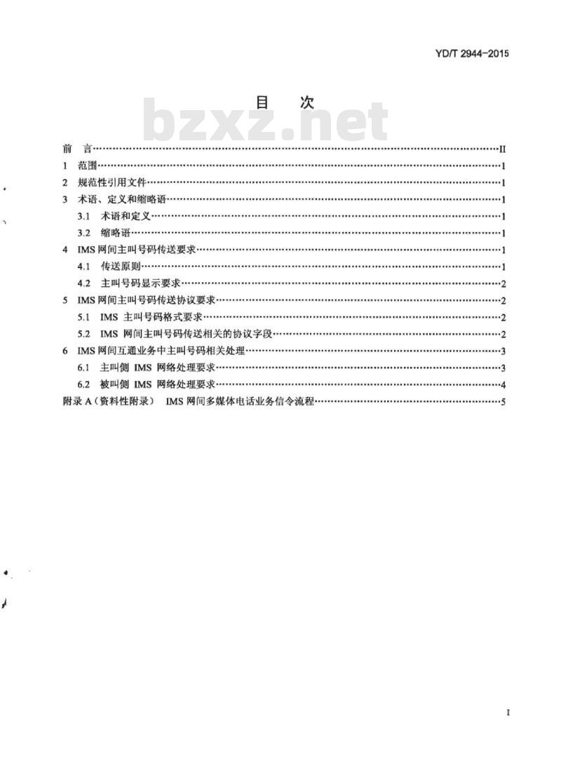 YD/T 2944-2015 IMS 网间主叫号码传送技术要求