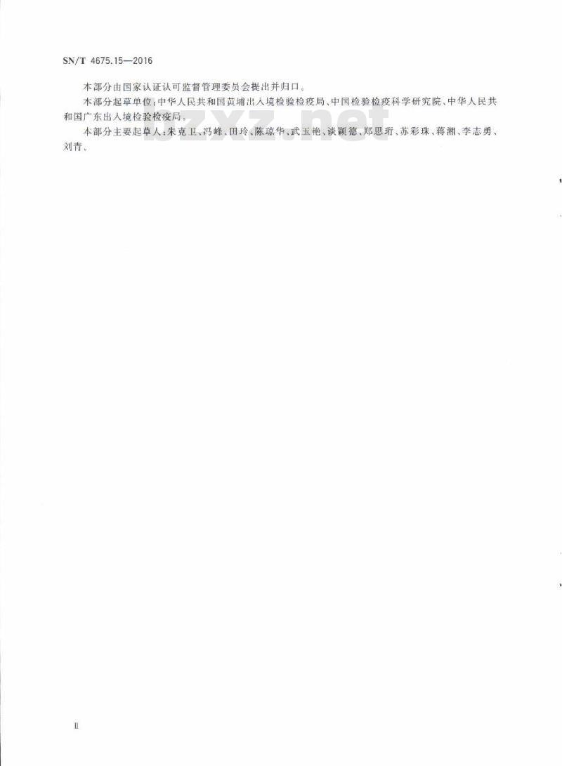 SN/T 4675.15-2016 出口葡萄酒中水杨酸、脱氢乙酸和对氯苯甲酸的测定液相色谱法
