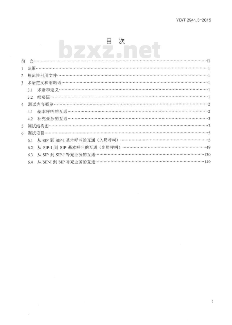 YD/T 2941.3-2015 会话初始协议与传统网络协议互通的测试方法 第3部分:SIP和SIP-I互通