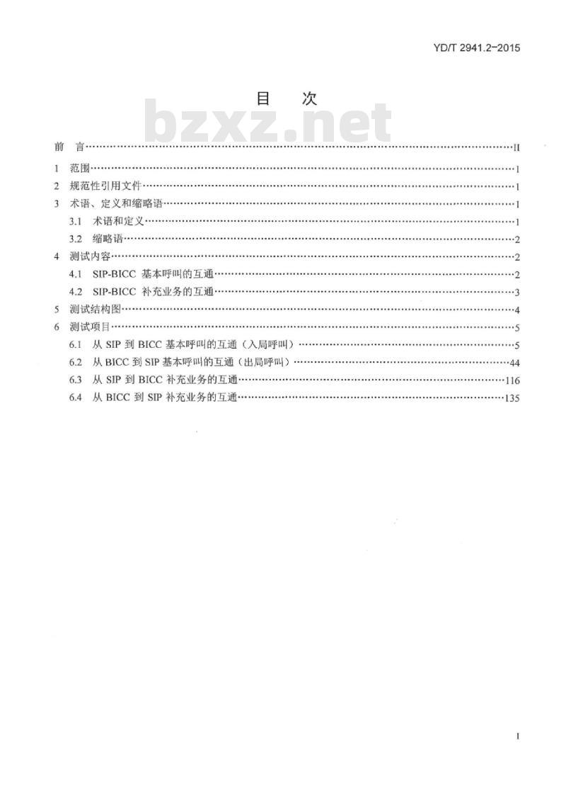 YD/T 2941.2-2015 会话初始协议与传统网络协议互通的测试方法 第2部分:SIP和BICC互通