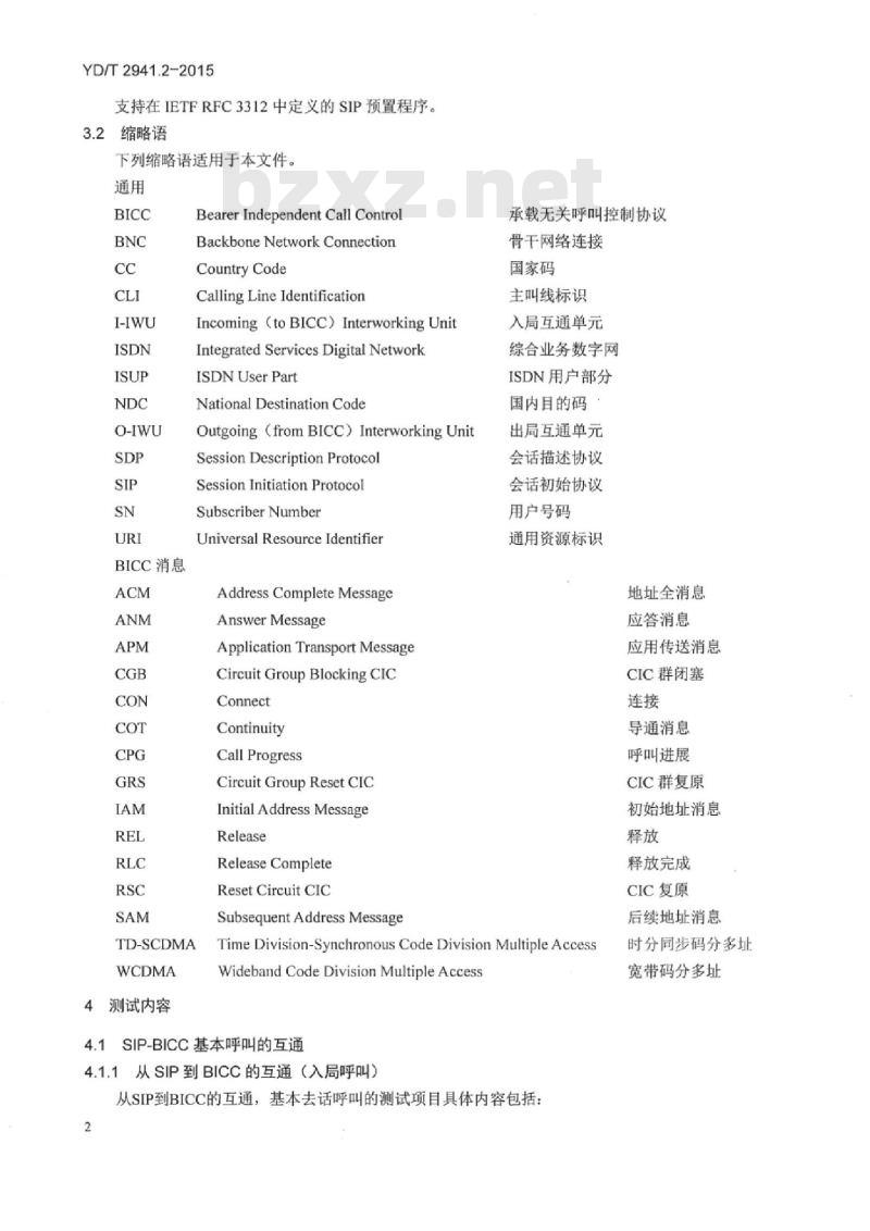 YD/T 2941.2-2015 会话初始协议与传统网络协议互通的测试方法 第2部分:SIP和BICC互通