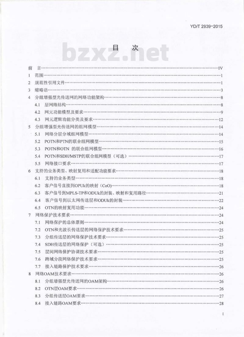 YD/T 2939-2015 分组增强型光传送网网络总体技术要求