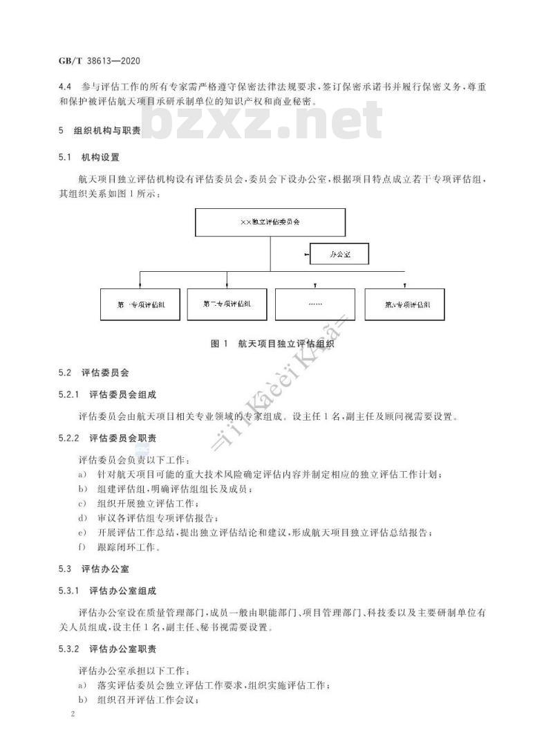 GB/T 38613-2020 航天项目独立评估工作实施要求