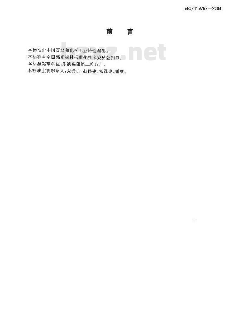 HG/T 3767-2004 预热型阴图热敏(CTP)版