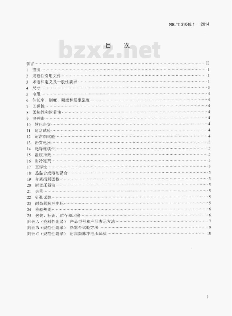 NB/T 31048.1-2014 风力发电机用绕组线第1部分:一般规定