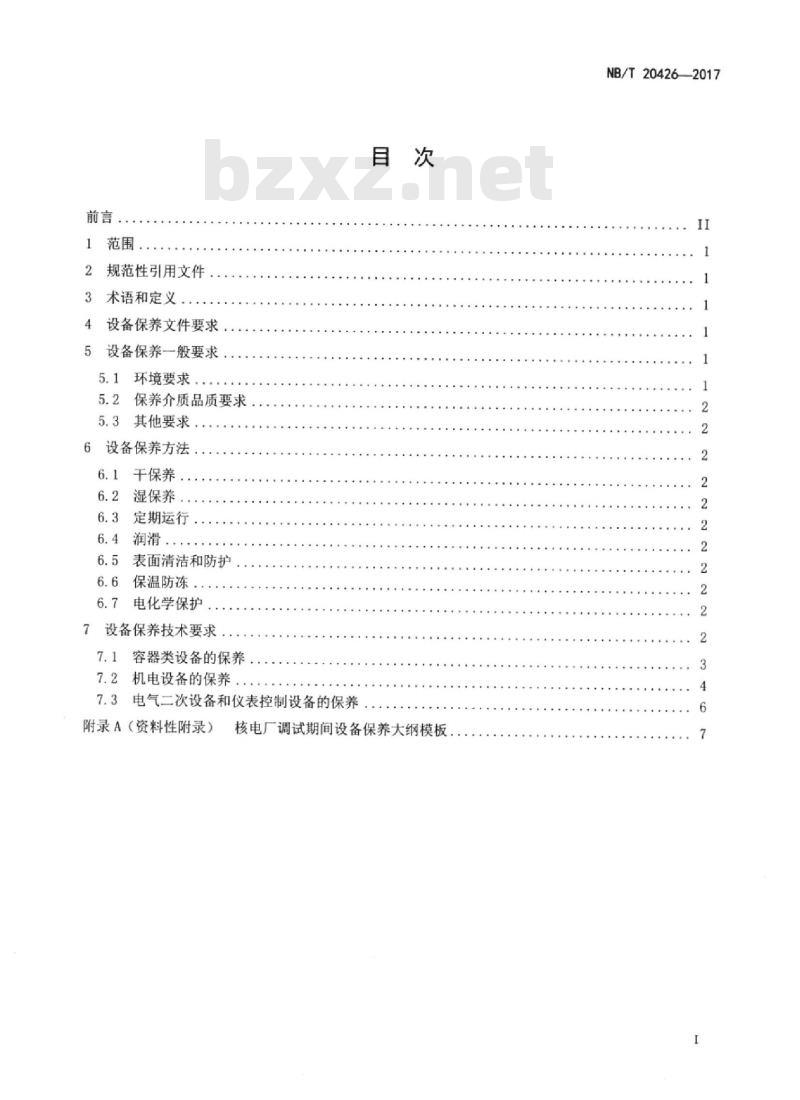 NB/T 20426-2017 压水堆核电厂调试阶段设备的保养要求