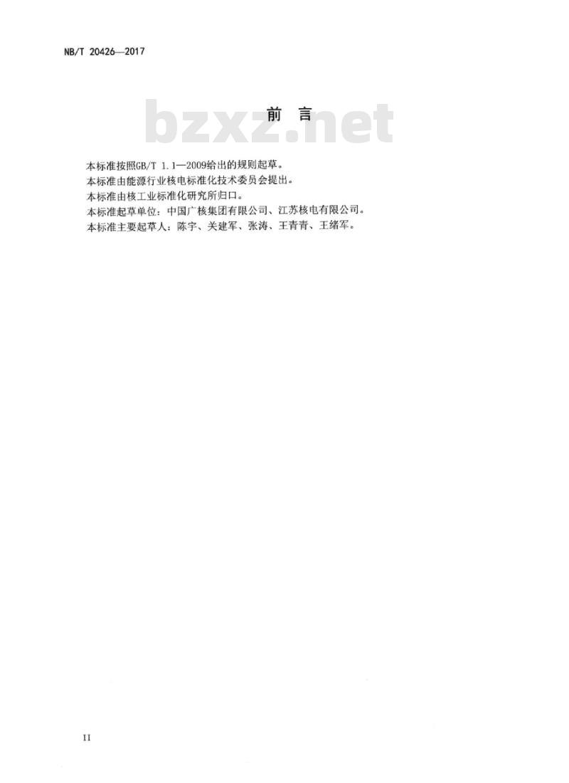 NB/T 20426-2017 压水堆核电厂调试阶段设备的保养要求