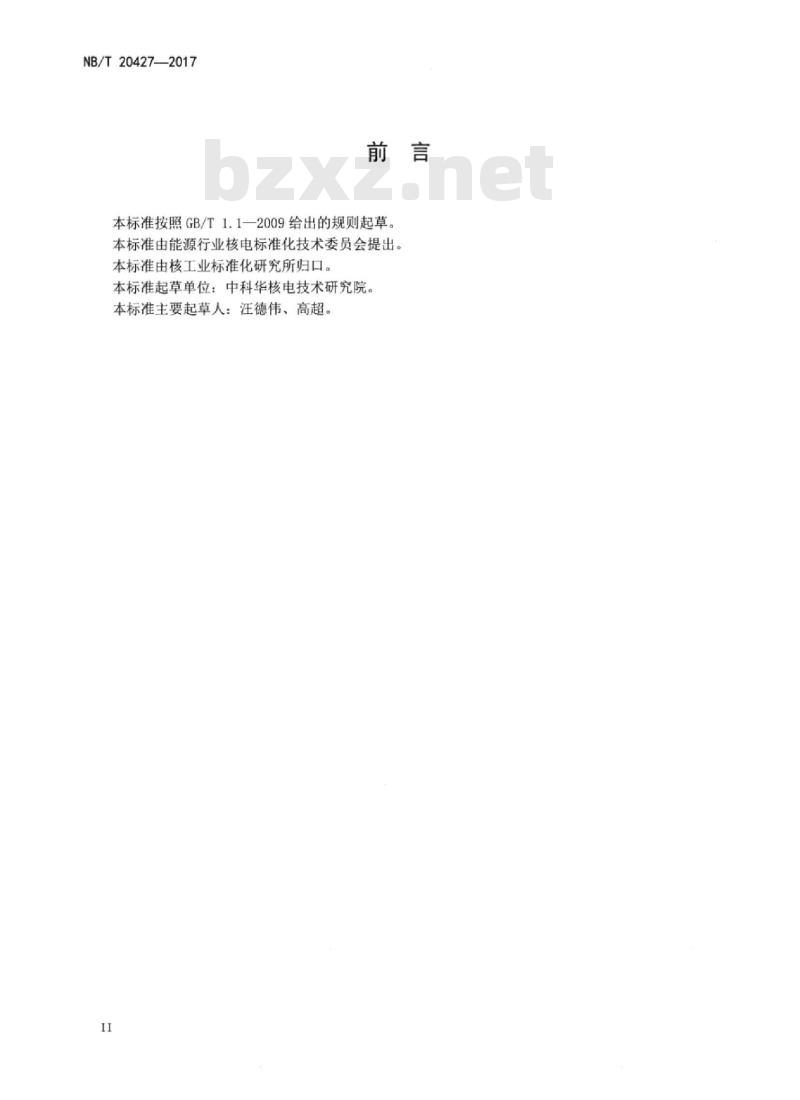 NB/T 20427-2017 核电厂防止人因失误管理