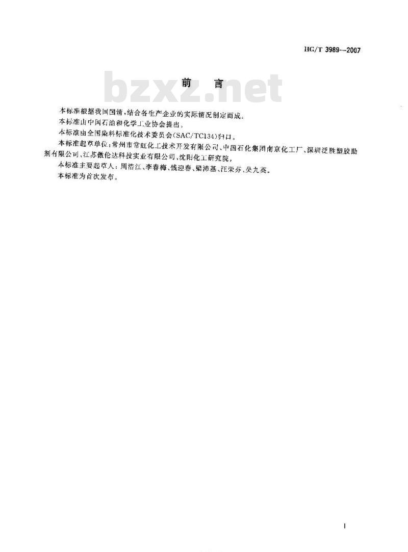 HG/T 3989-2007 间苯二酚(1,3-苯二酚)