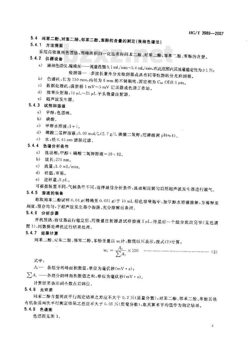 HG/T 3989-2007 间苯二酚(1,3-苯二酚)