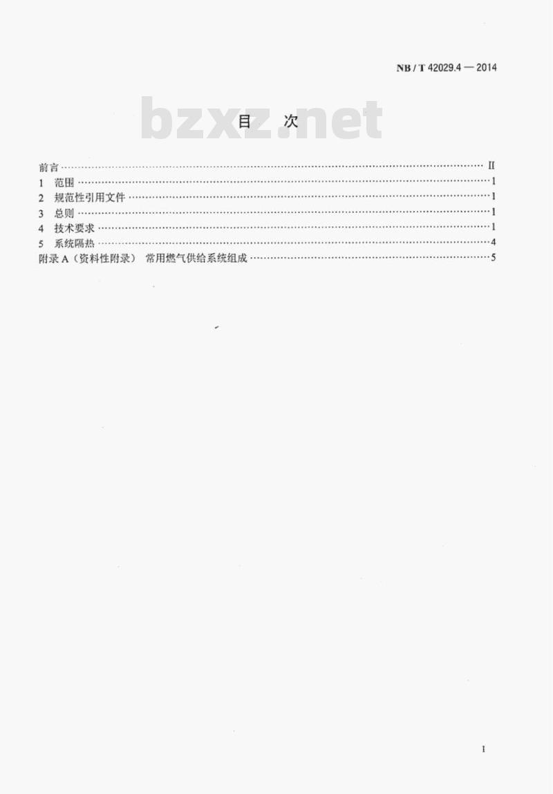 NB/T 42029.4-2014 往复式内燃燃气电站设计规范第4部分:燃气供给系统